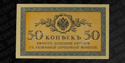Лот из двух казначейских знаков Российской Империи образца 1915 года