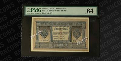 Лот из четырёх кредитных билетов Российской Империи образца 1898 года