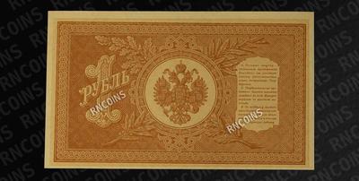 Лот из четырёх кредитных билетов Российской Империи образца 1898 года