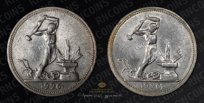 Набор из 2-х монет 1926 года, Полтинник ПЛ