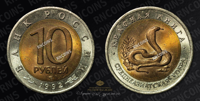 Набор из 3-х монет 1992 года, ЛМД 