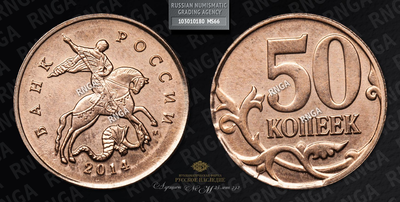 50 Копеек 2014 года, М. Ошибка монетного двора