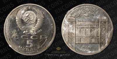 Набор из 5-ти монет 1988 года, 5 Рублей СССР