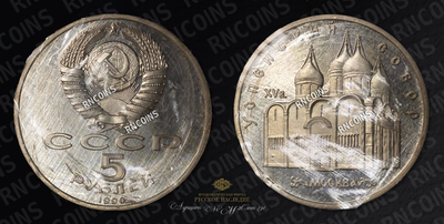 Набор из 4-х  монет 1988 года, 5 Рублей СССР