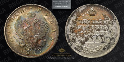 Рубль 1817 года, СПБ ПС