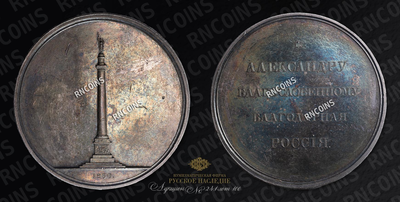 Медаль 1830 года 
