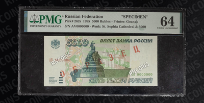 Билет Банка России 5 000 рублей 1995 года, АВ 0000000 «Образец»