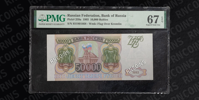 Билет Банка России 50 000 рублей 1993 года, ИО 1801668