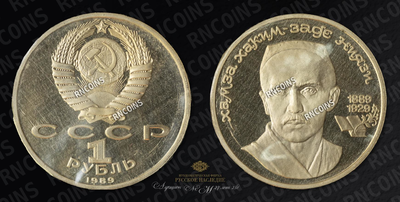 Набор из 2-х монет 1989 года, Рубль СССР 