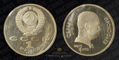 Набор из 2-х монет 1991 года, Рубль СССР 