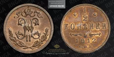 1/2 Копейки 1912 года, СПБ
