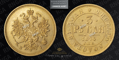 3 Рубля 1874 года, СПБ HI