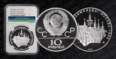 10 Рублей 1977 года, ММД 