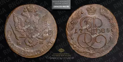 5 Копеек 1785 года, ЕМ