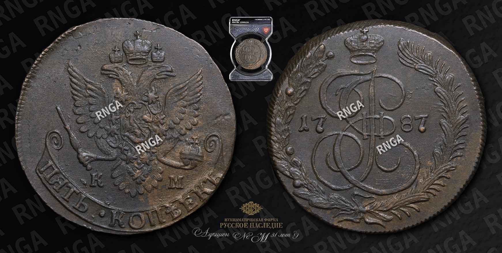5 Копеек 1787 года, КМ 5 Копеек 1787 года, КМ