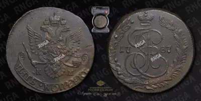 5 Копеек 1787 года, КМ