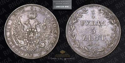 3/4 Рубля - 5 Злотых 1841 года, MW