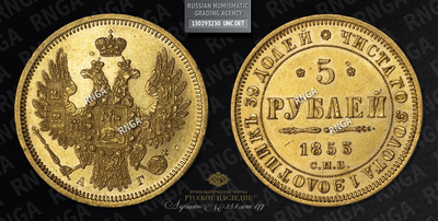 5 Рублей 1853 года, СПБ АГ