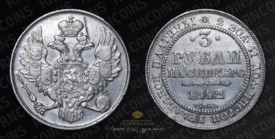 3 Рубля 1842 года, СПБ