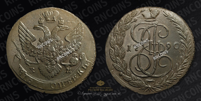 5 Копеек 1790 года, ЕМ