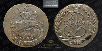 2 Копейки 1790 года, ЕМ