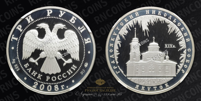 3 Рубля 2008 года, ММД 