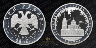 3 Рубля 2008 года, ММД 