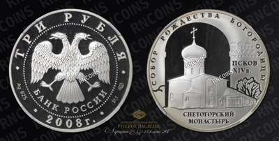 3 Рубля 2008 года, СПМД 