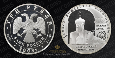 3 Рубля 2008 года, СПМД 