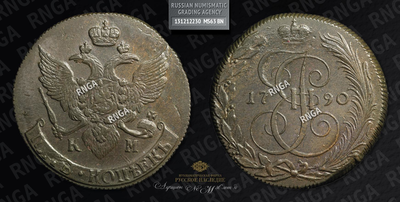 5 Копеек 1790 года, КМ