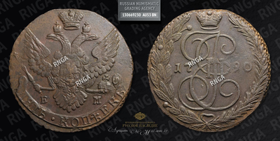 5 Копеек 1790 года, ЕМ