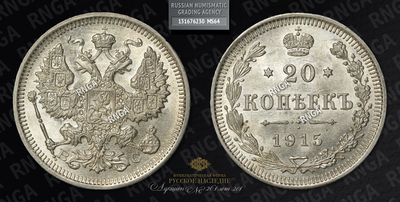 20 Копеек 1915 года, ВС