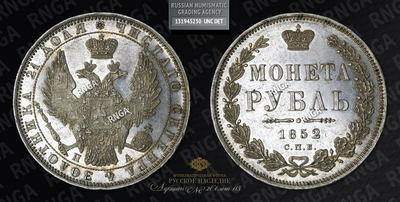 Рубль 1852 года, СПБ ПА