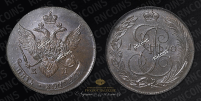 5 Копеек 1790 года, КМ