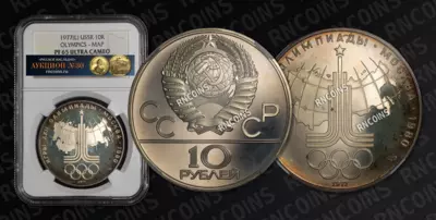 10 Рублей 1977 года, ЛМД. 