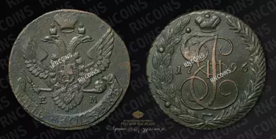 5 Копеек 1796 года, ЕМ