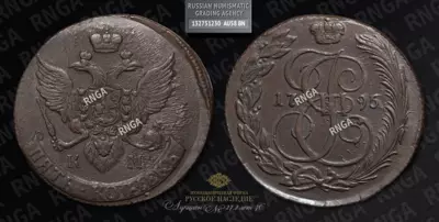 5 Копеек 1795 года, КМ