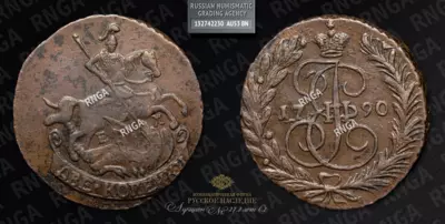 2 Копейки 1790 года, ЕМ