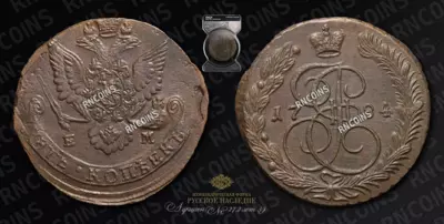 5 Копеек 1784 года, ЕМ