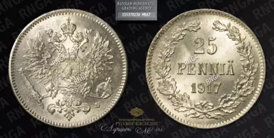 25 Пенни 1917 года, S