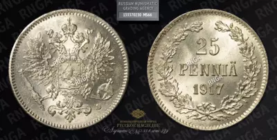 25 Пенни 1917 года, S