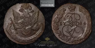 5 Копеек 1784 года, ЕМ