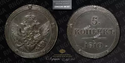 5 Копеек 1810 года, КМ