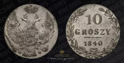10 Грош 1840 года, MW