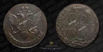 5 Копеек 1790 года, КМ