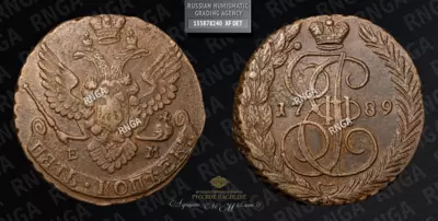 5 Копеек 1789 года, ЕМ