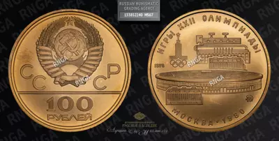 100 Рублей 1978 года, ММД 