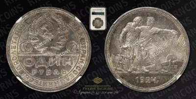 Рубль 1924 года, ПЛ