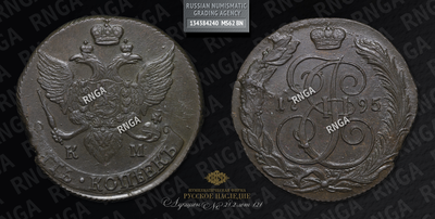 5 Копеек 1795 года, КМ