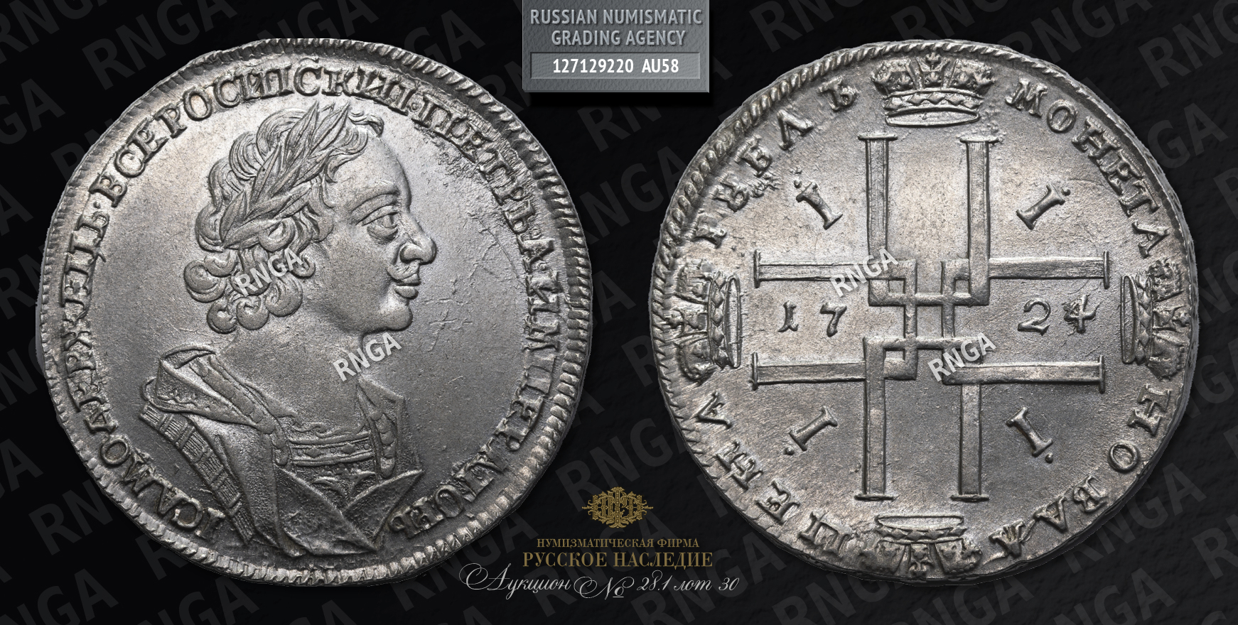 Рубль 1724 года Рубль 1724 года